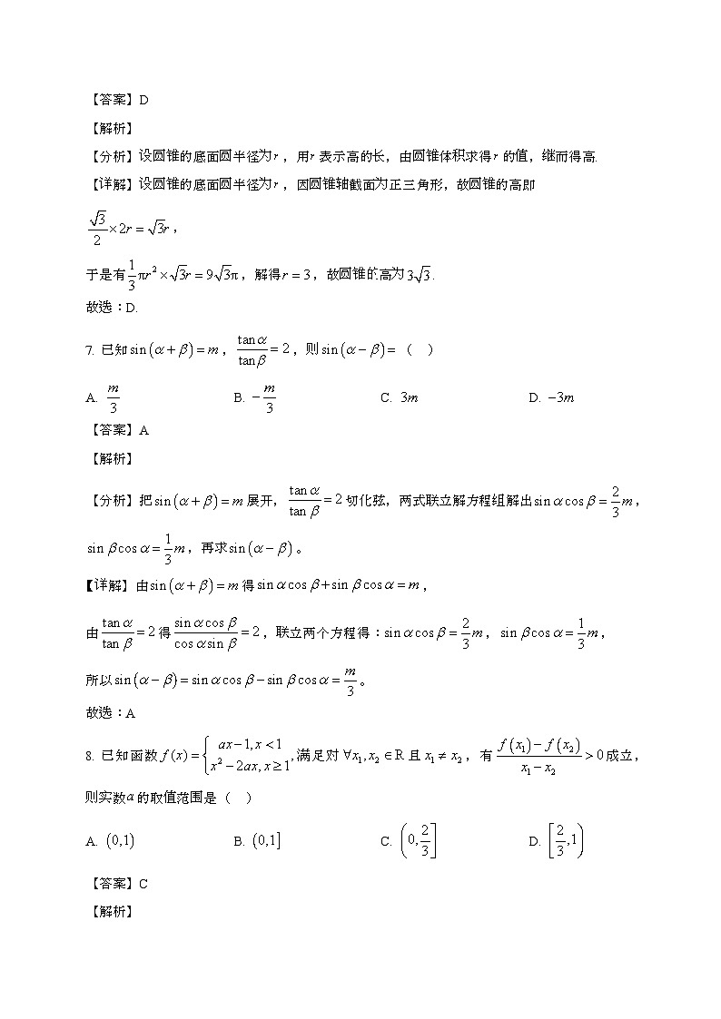 江苏南京秦淮中学2024~2025学年高二下册期末调研数学试题[含解析]第3页