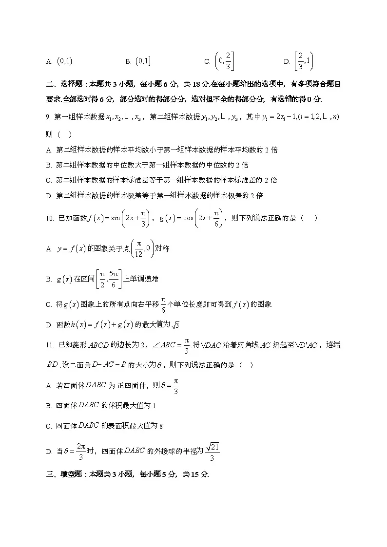 江苏南京秦淮中学2024~2025学年高二下册期末调研数学试题[学生卷]第2页