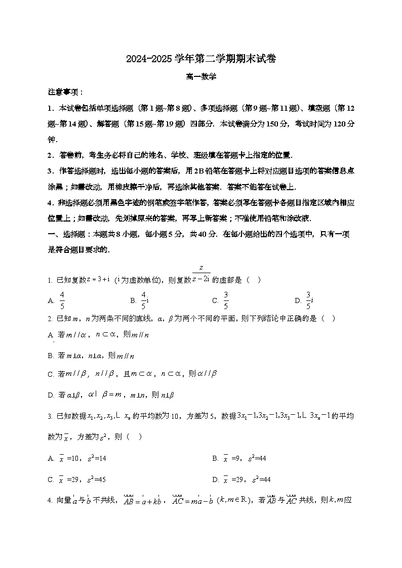 江苏南京秦淮中学等五校联合体2024~2025学年高一下册期末考试数学试题[学生卷]第1页