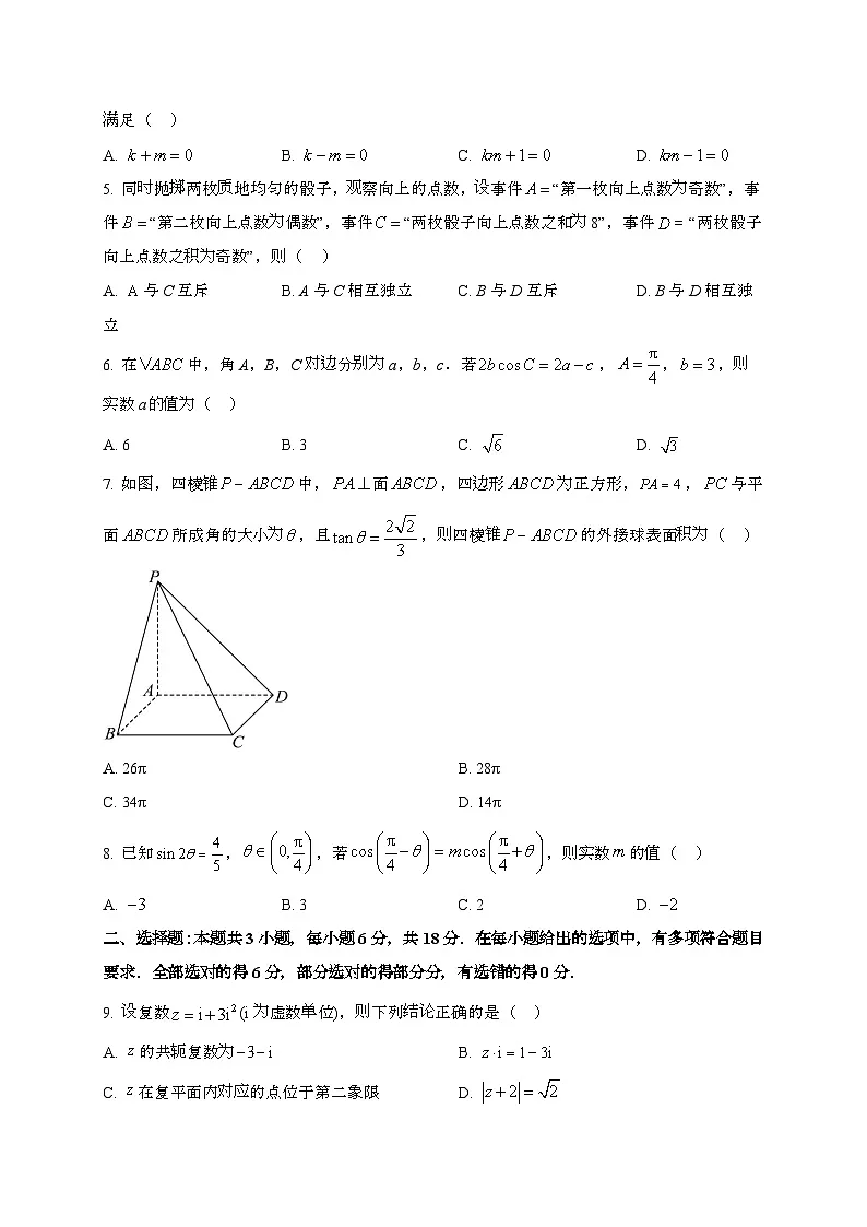 江苏南京秦淮中学等五校联合体2024~2025学年高一下册期末考试数学试题[学生卷]第2页