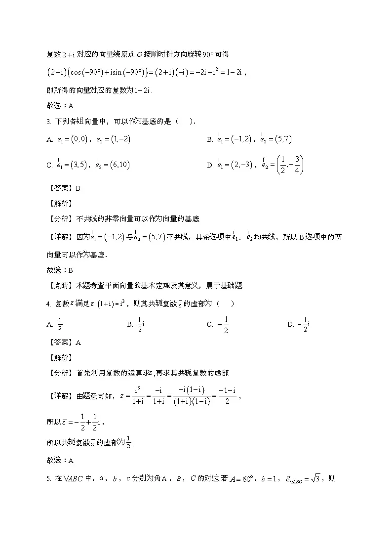 江苏南京师范大学附属中学2024~2025学年高一下册6月期末考试数学试题[含解析]第2页