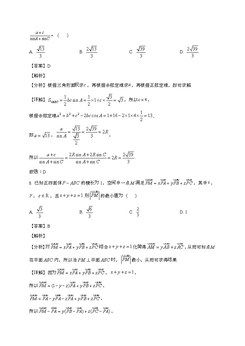 江苏南京师范大学附属中学2024~2025学年高一下册6月期末考试数学试题[含解析]第3页