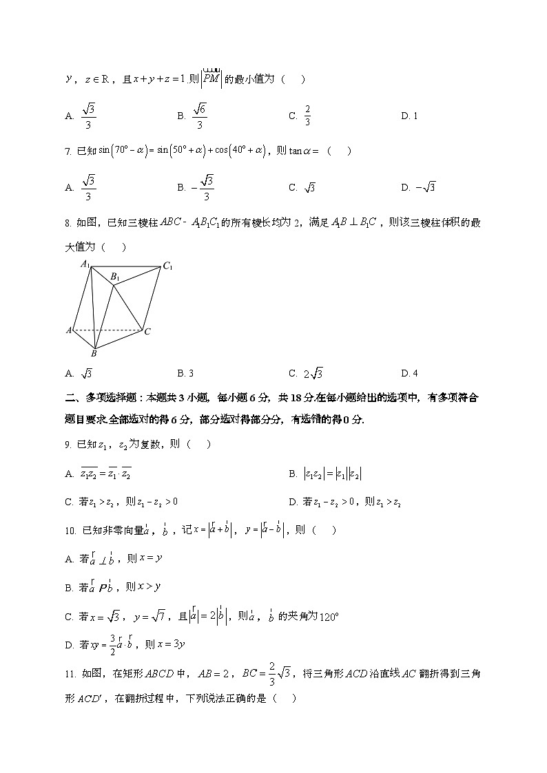 江苏南京师范大学附属中学2024~2025学年高一下册6月期末考试数学试题[学生卷]第2页