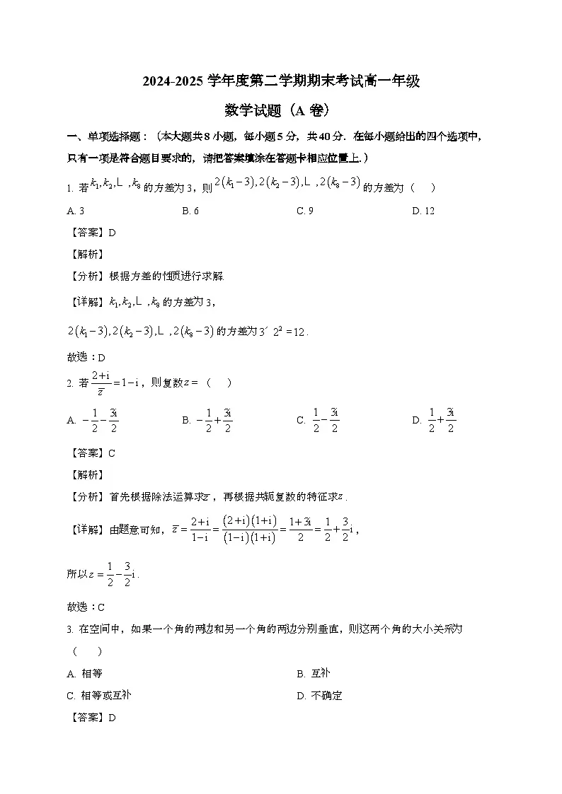 江苏南京外国语学校2024~2025学年高一下册6月期末考试数学试题[A卷][含解析]第1页