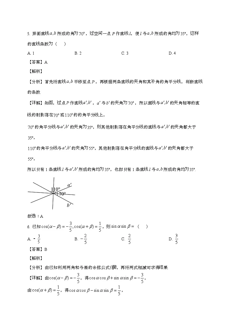 江苏南京外国语学校2024~2025学年高一下册6月期末考试数学试题[A卷][含解析]第3页