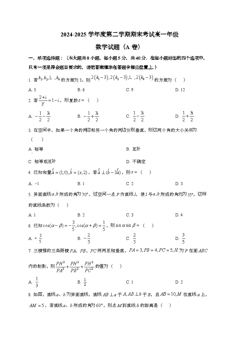 江苏南京外国语学校2024~2025学年高一下册6月期末考试数学试题[A卷][学生卷]第1页