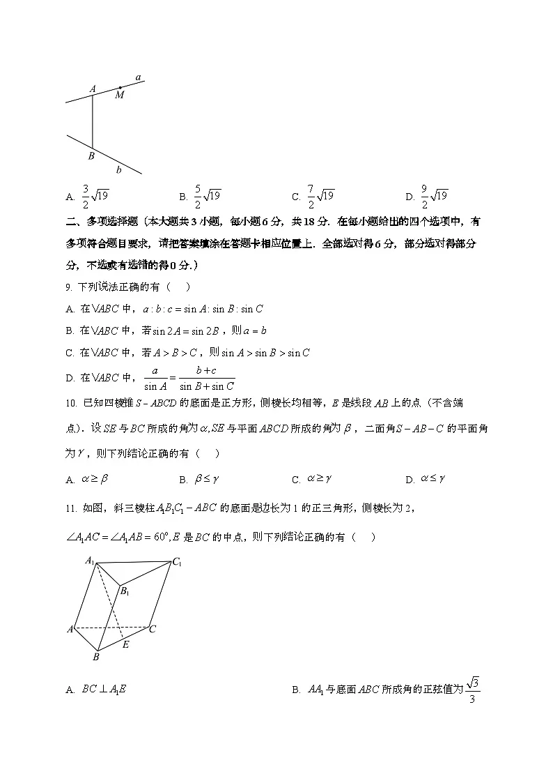 江苏南京外国语学校2024~2025学年高一下册6月期末考试数学试题[A卷][学生卷]第2页