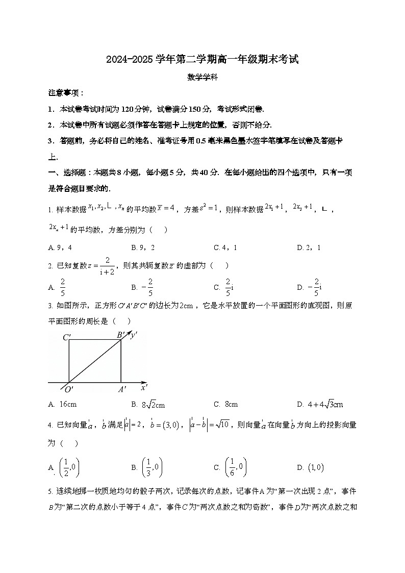 江苏南京玄武区南京田家炳高级中学2024~2025学年高二下册6月期末考试数学试题[学生卷]第1页