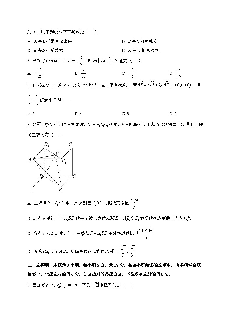 江苏南京玄武区南京田家炳高级中学2024~2025学年高二下册6月期末考试数学试题[学生卷]第2页