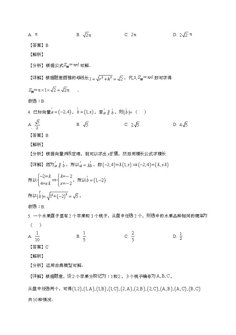 江苏南通2024~2025学年高一下册6月期末考试数学试题[含解析]第2页