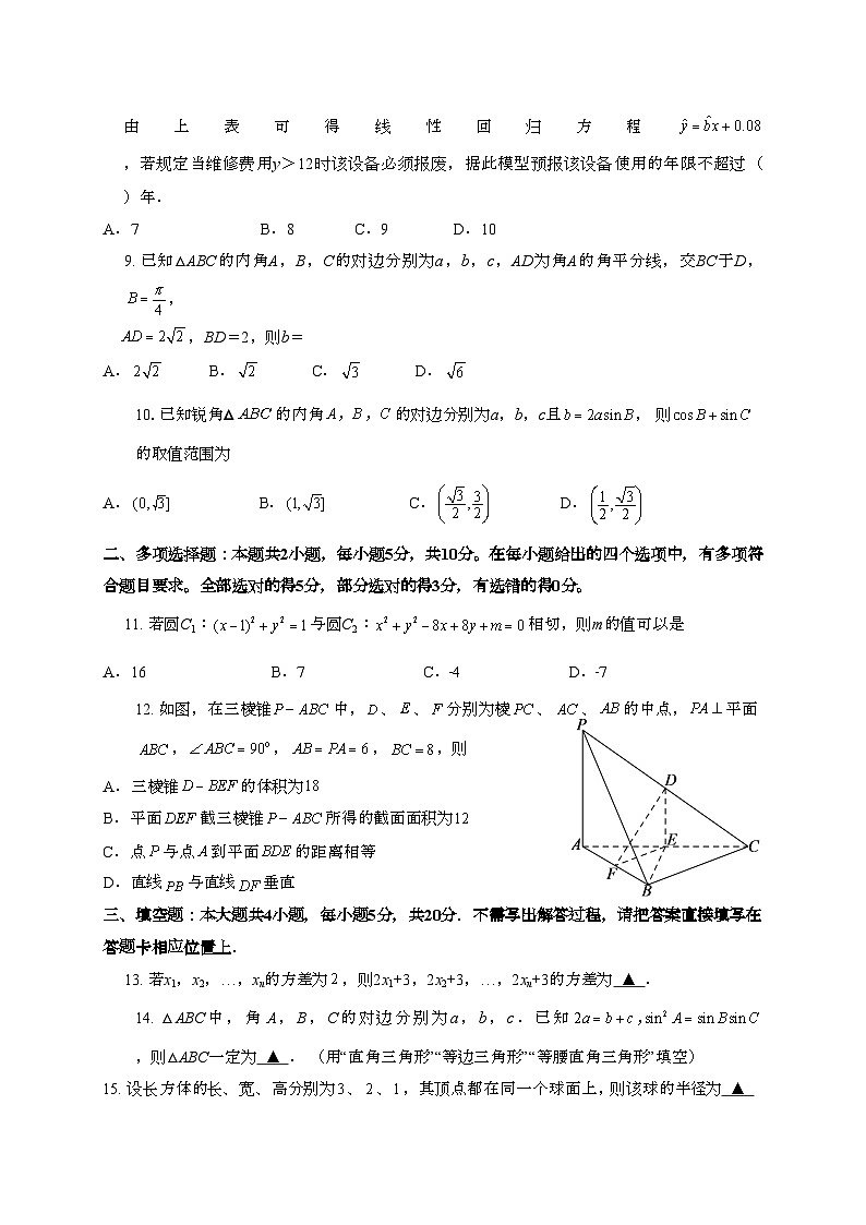 江苏南通如东县2024~2025学年高一下册期末数学试题第2页