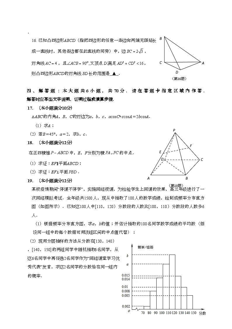 江苏南通如东县2024~2025学年高一下册期末数学试题第3页