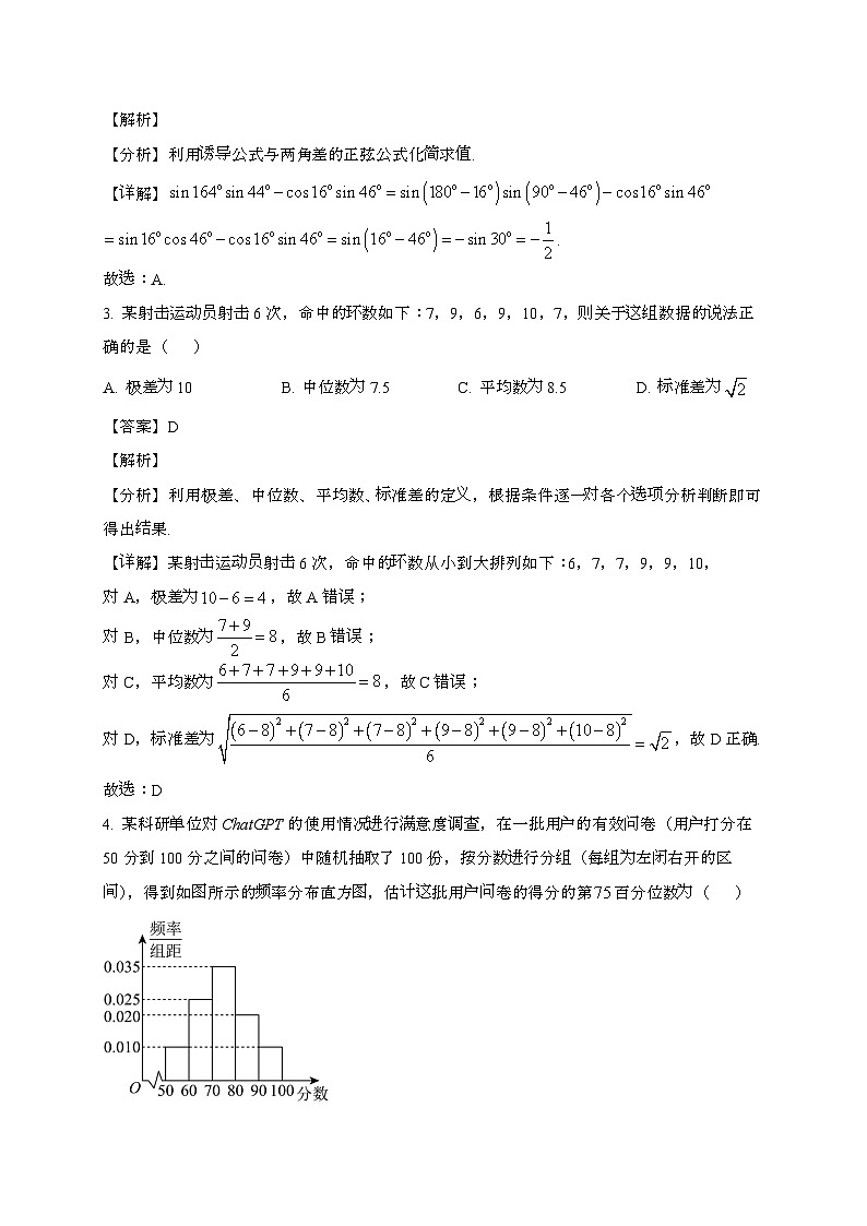 江苏苏州2024~2025学年高一下册6月学业质量阳光指标调研数学试题[含解析]第2页