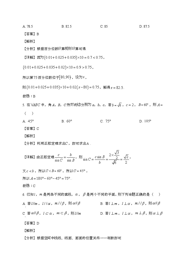 江苏苏州2024~2025学年高一下册6月学业质量阳光指标调研数学试题[含解析]第3页