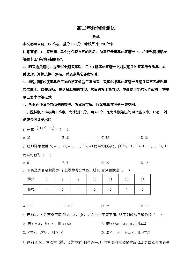江苏宿迁2024~2025学年高二下册6月期末考试数学试题[学生卷]第1页