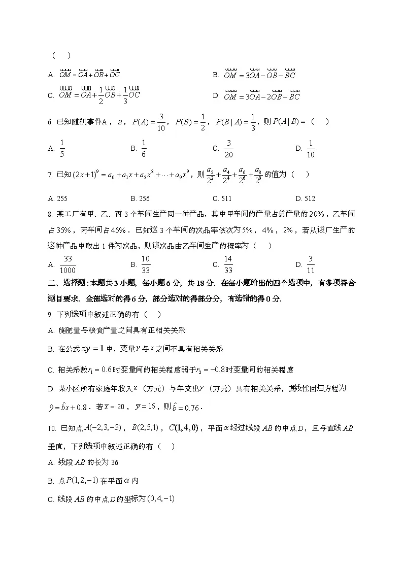 江苏宿迁2024~2025学年高二下册6月期末考试数学试题[学生卷]第2页