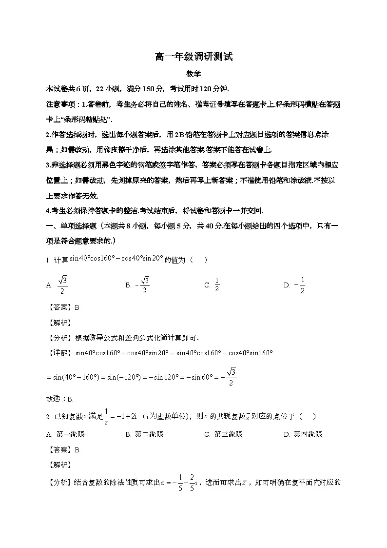 江苏宿迁2024~2025学年高一下册6月期末考试数学试题[含解析]第1页