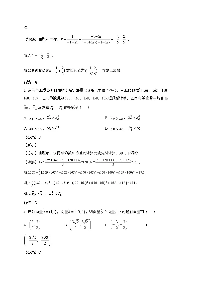 江苏宿迁2024~2025学年高一下册6月期末考试数学试题[含解析]第2页