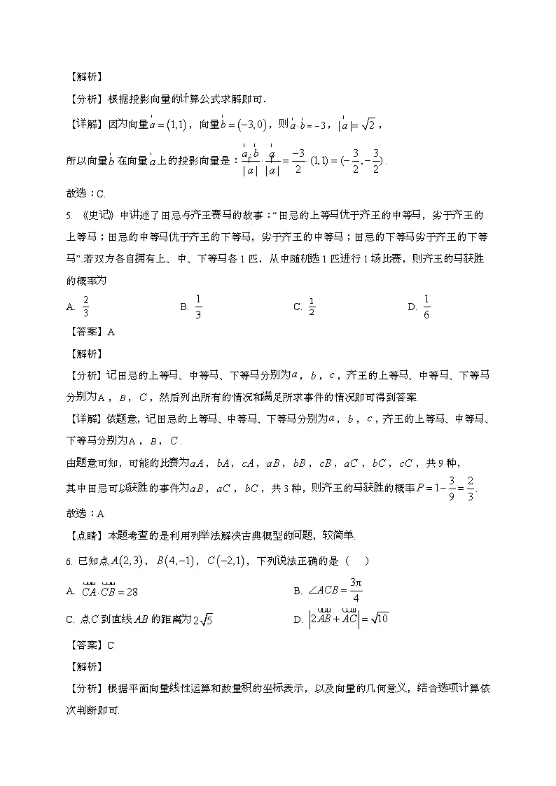 江苏宿迁2024~2025学年高一下册6月期末考试数学试题[含解析]第3页
