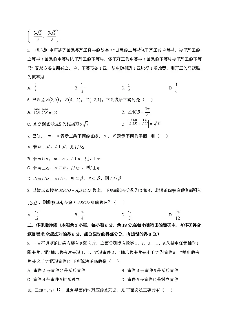 江苏宿迁2024~2025学年高一下册6月期末考试数学试题[学生卷]第2页