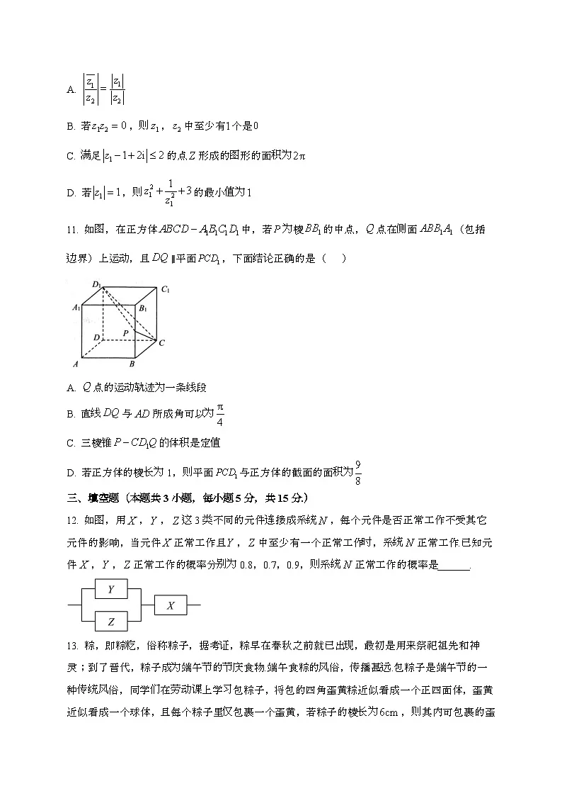 江苏宿迁2024~2025学年高一下册6月期末考试数学试题[学生卷]第3页