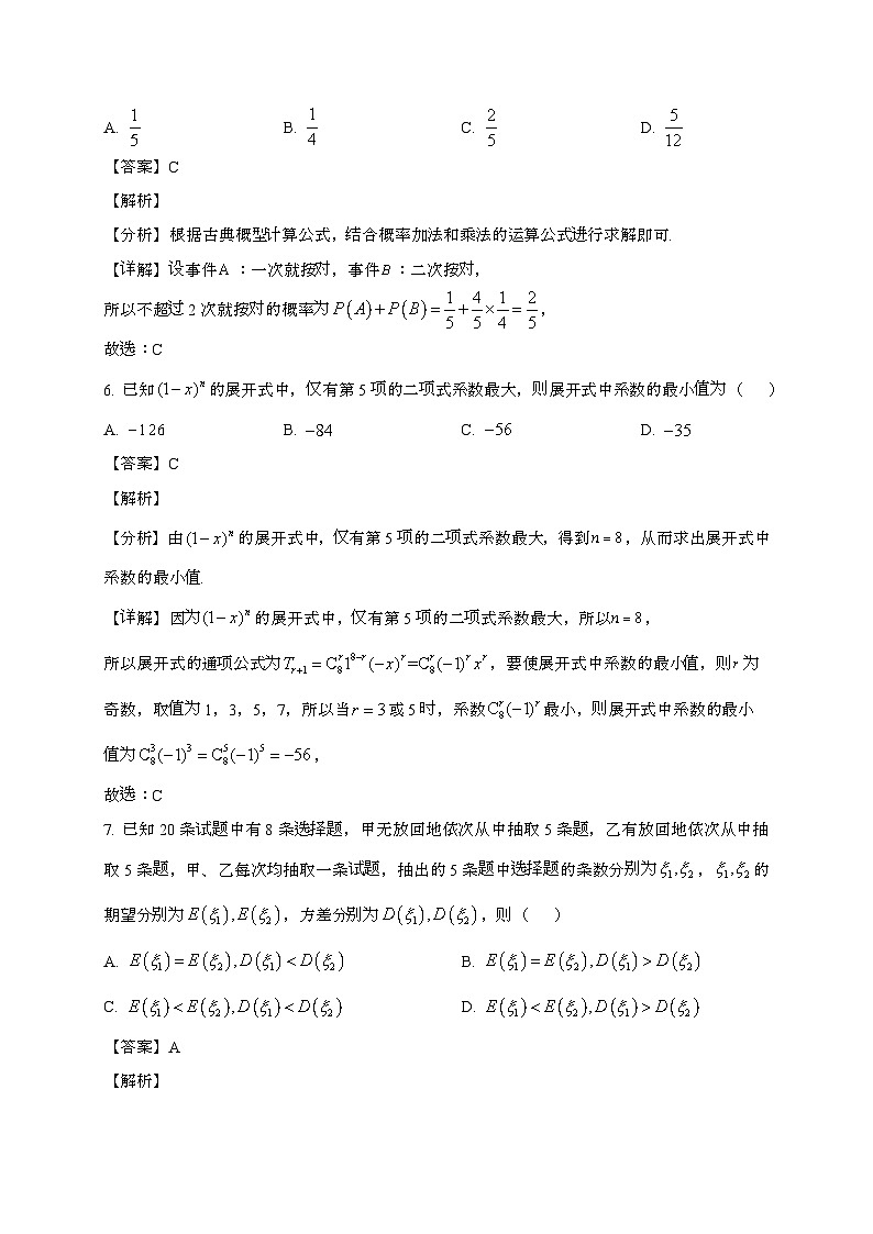 江苏泰州2024~2025学年高二下册6月期末考试数学试题[含解析]第3页