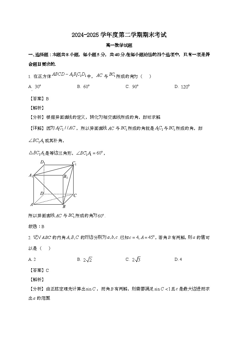 江苏泰州2024~2025学年高一下册6月期末考试数学试题[含解析]第1页