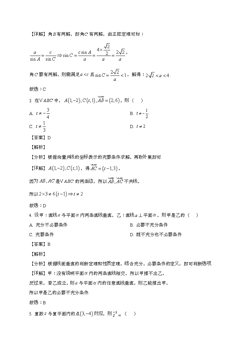 江苏泰州2024~2025学年高一下册6月期末考试数学试题[含解析]第2页