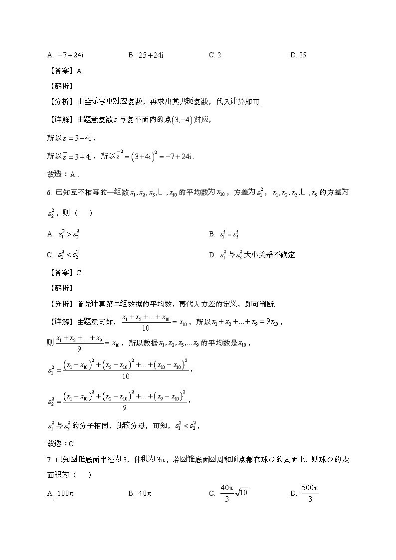 江苏泰州2024~2025学年高一下册6月期末考试数学试题[含解析]第3页