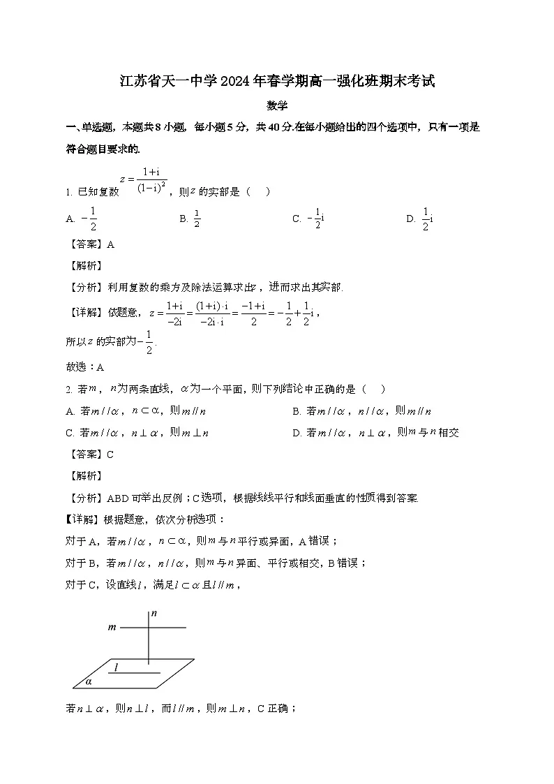 江苏天一中学2024~2025学年高一下册强化班期末考试数学试题[含解析]第1页