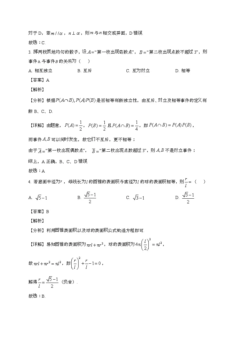 江苏天一中学2024~2025学年高一下册强化班期末考试数学试题[含解析]第2页