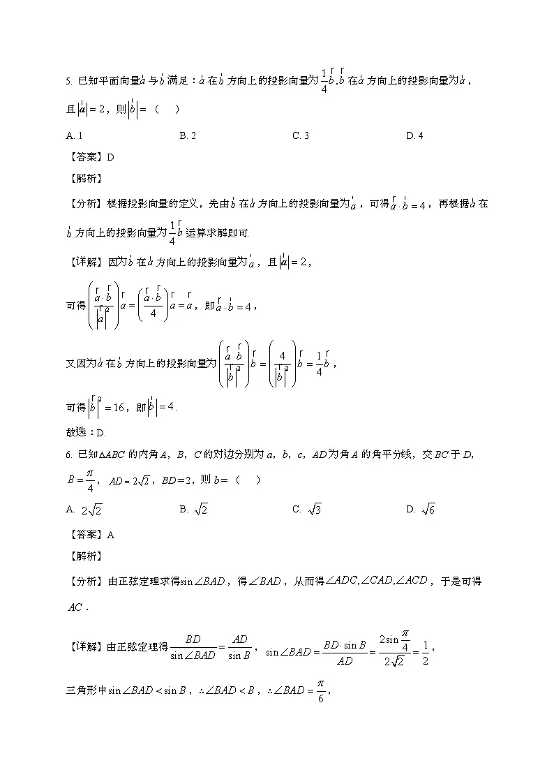 江苏天一中学2024~2025学年高一下册强化班期末考试数学试题[含解析]第3页