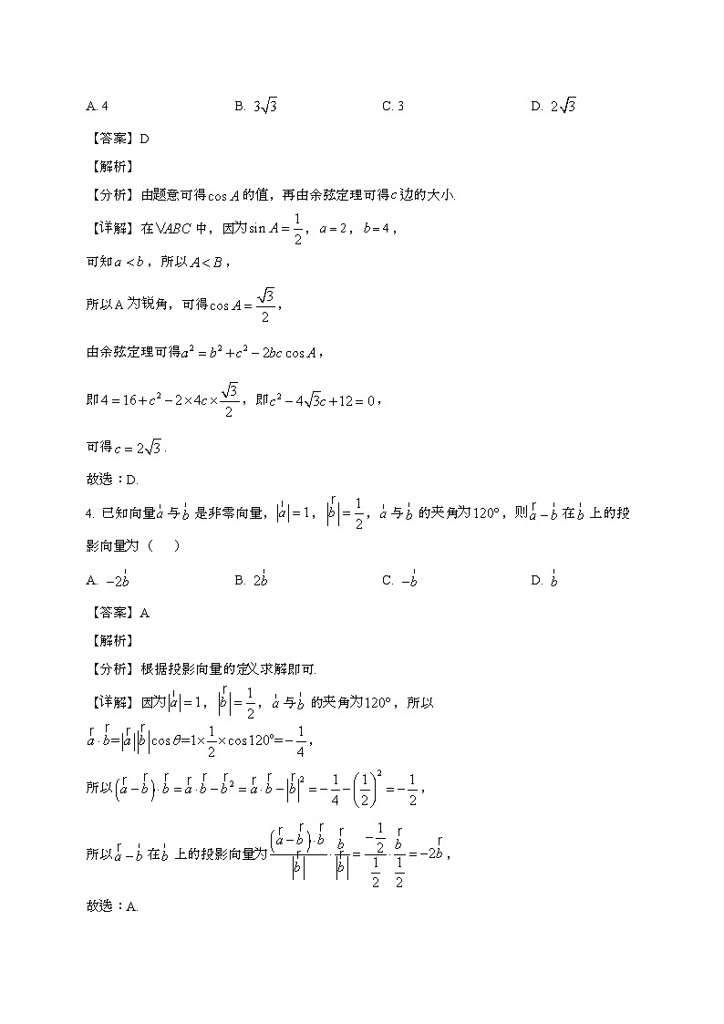 江苏无锡2024~2025学年高一下册期末调研考试数学试题[含解析]第2页
