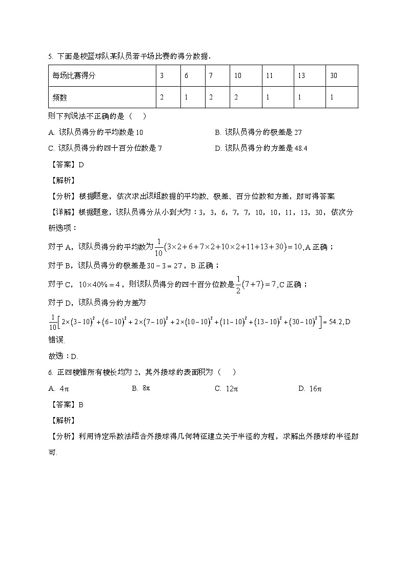 江苏无锡2024~2025学年高一下册期末调研考试数学试题[含解析]第3页