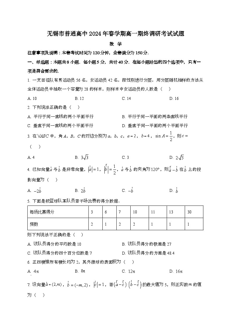 江苏无锡2024~2025学年高一下册期末调研考试数学试题[学生卷]第1页