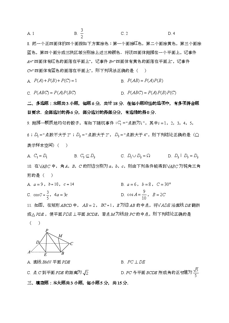 江苏无锡2024~2025学年高一下册期末调研考试数学试题[学生卷]第2页