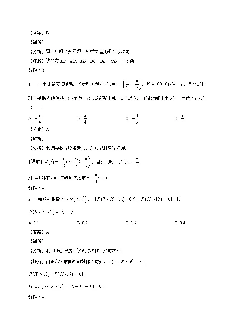江苏无锡普通高中2024~2025学年高二下册期末调研考试数学试题[含解析]第2页