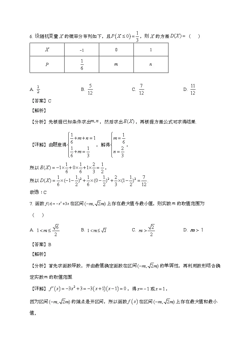 江苏无锡普通高中2024~2025学年高二下册期末调研考试数学试题[含解析]第3页