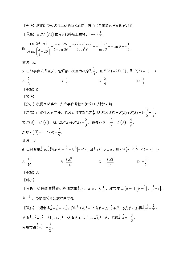 江苏武进高级中学2024~2025学年高一下册期末考试数学试题[含解析]第3页