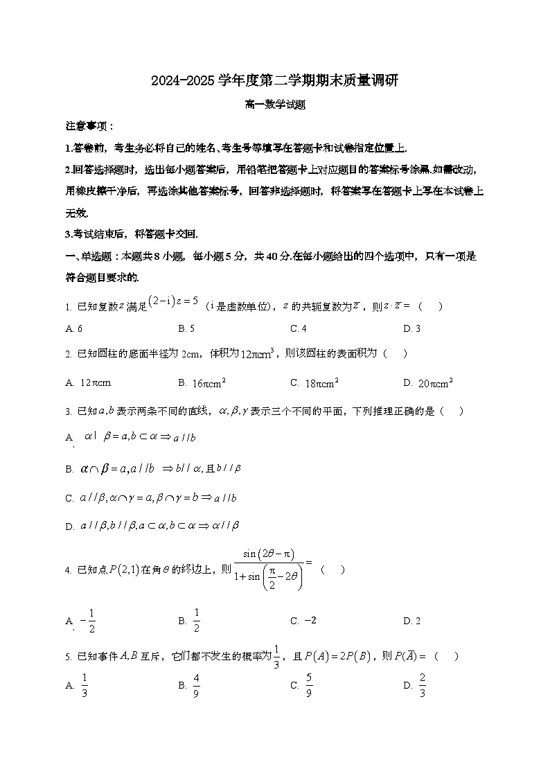 江苏武进高级中学2024~2025学年高一下册期末考试数学试题[学生卷]第1页