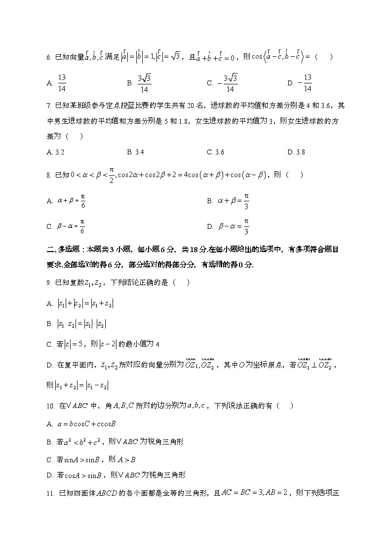 江苏武进高级中学2024~2025学年高一下册期末考试数学试题[学生卷]第2页