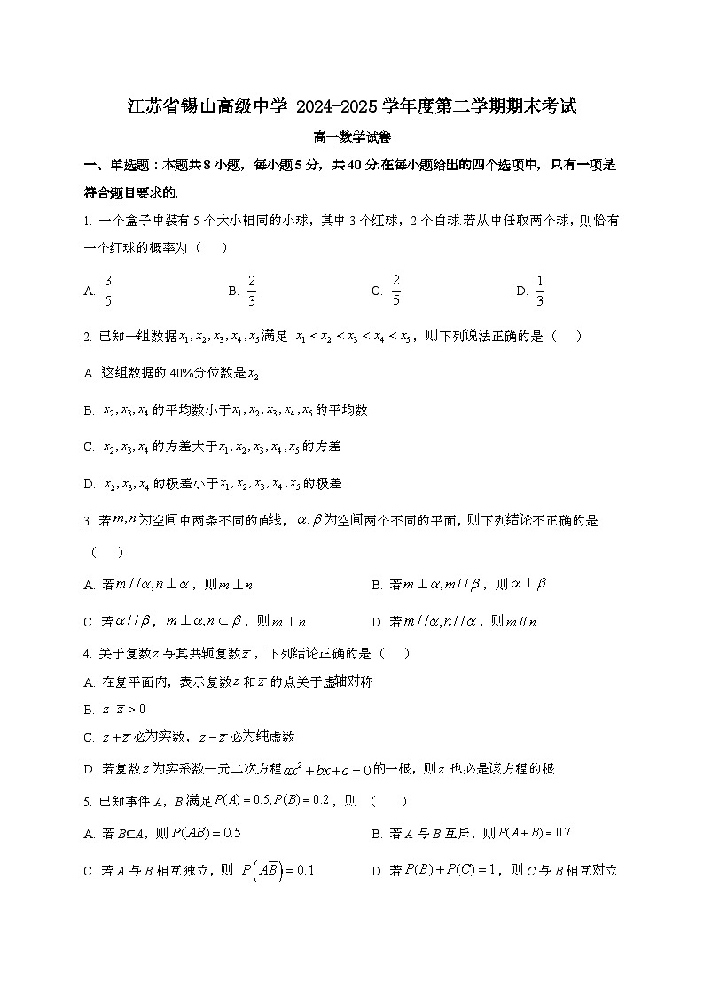江苏锡山高级中学2024~2025学年高一下册期末考试数学试题[学生卷]第1页