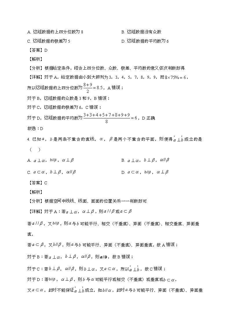 江苏徐州2024~2025学年高一下册6月期末考试数学试题[含解析]第2页