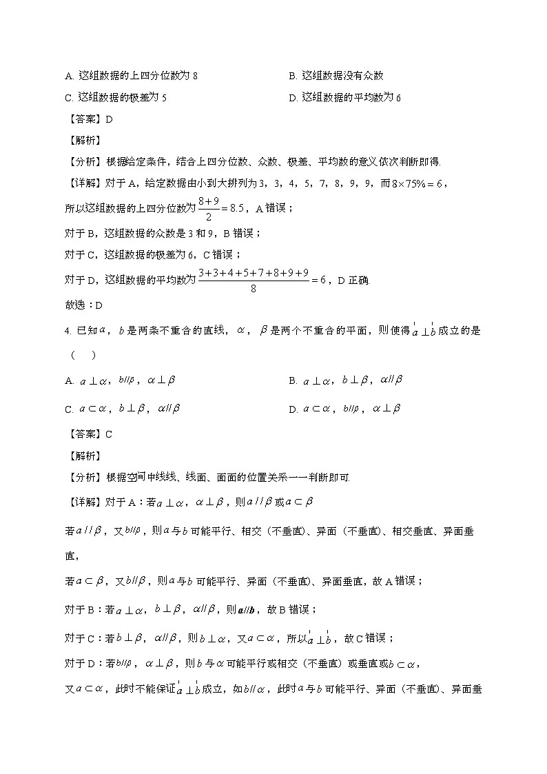 江苏徐州2024~2025学年高一下册6月期末考试数学试题[含解析]第2页