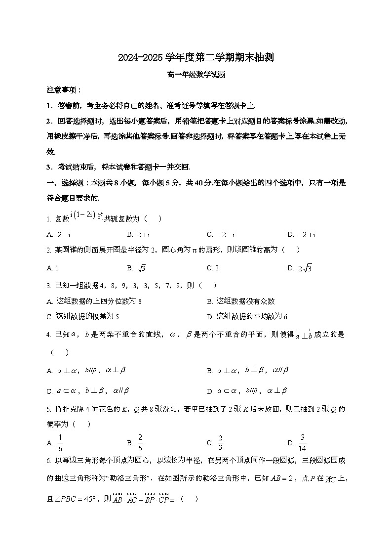 江苏徐州2024~2025学年高一下册6月期末考试数学试题[学生卷]第1页