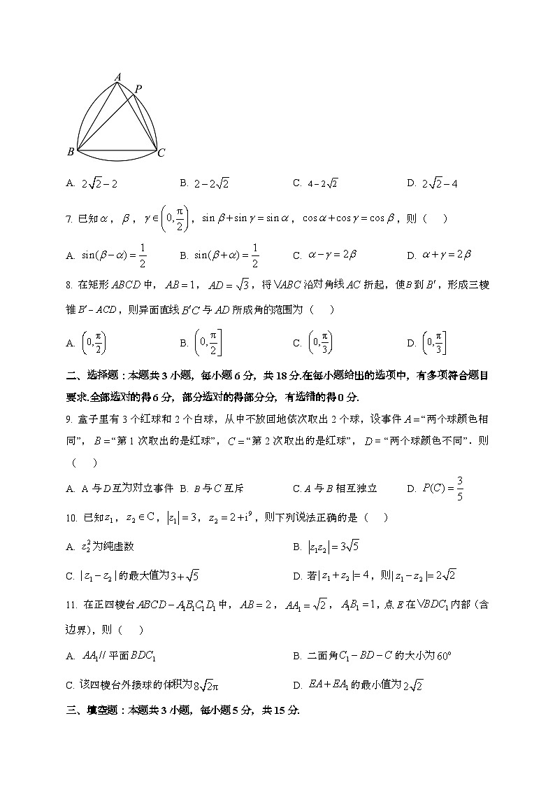 江苏徐州2024~2025学年高一下册6月期末考试数学试题[学生卷]第2页