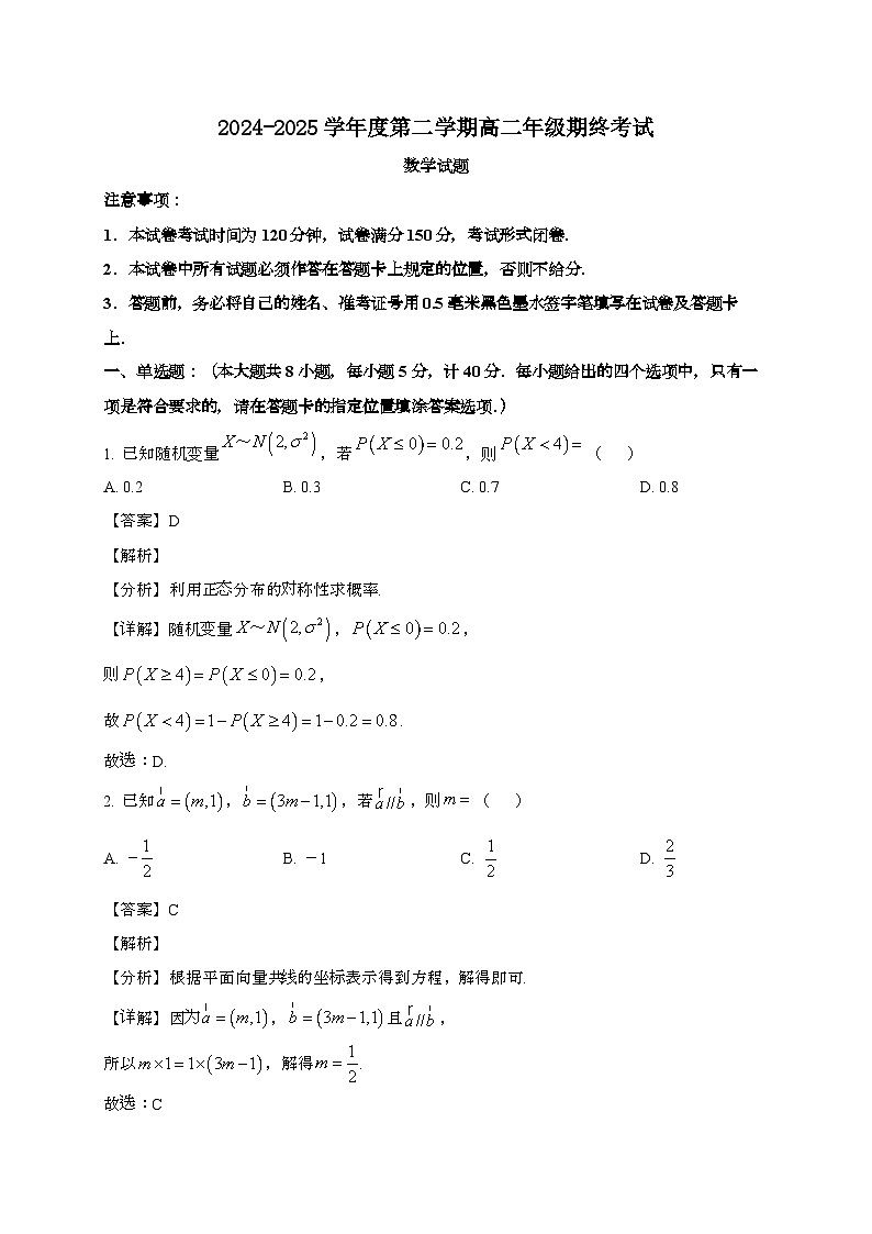 江苏盐城2024~2025学年高二下册6月期末考试数学试题[含解析]第1页