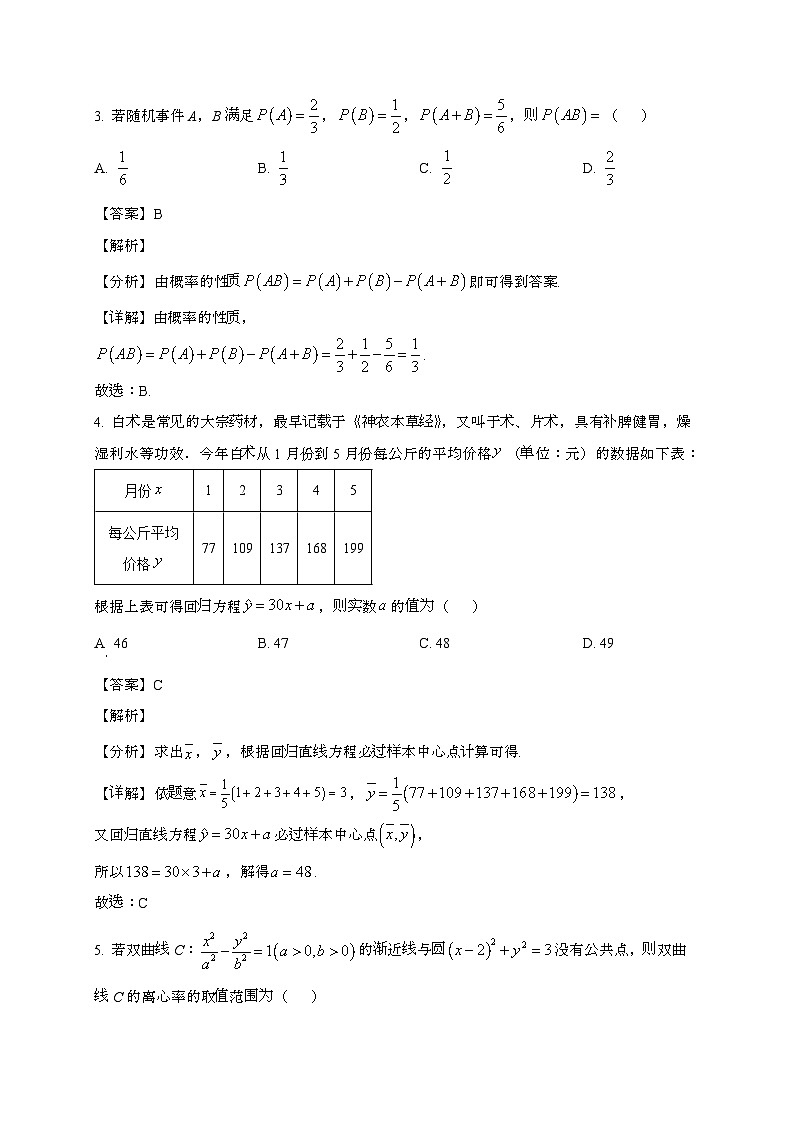 江苏盐城2024~2025学年高二下册6月期末考试数学试题[含解析]第2页
