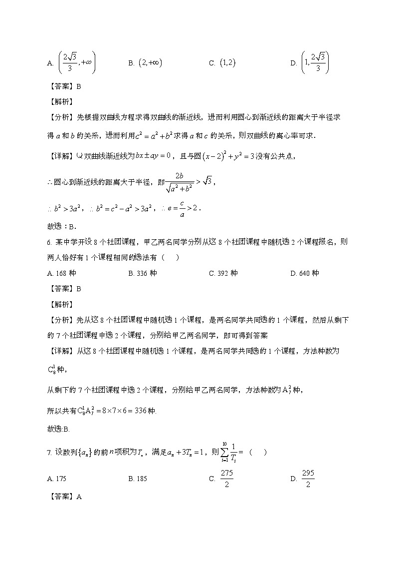 江苏盐城2024~2025学年高二下册6月期末考试数学试题[含解析]第3页