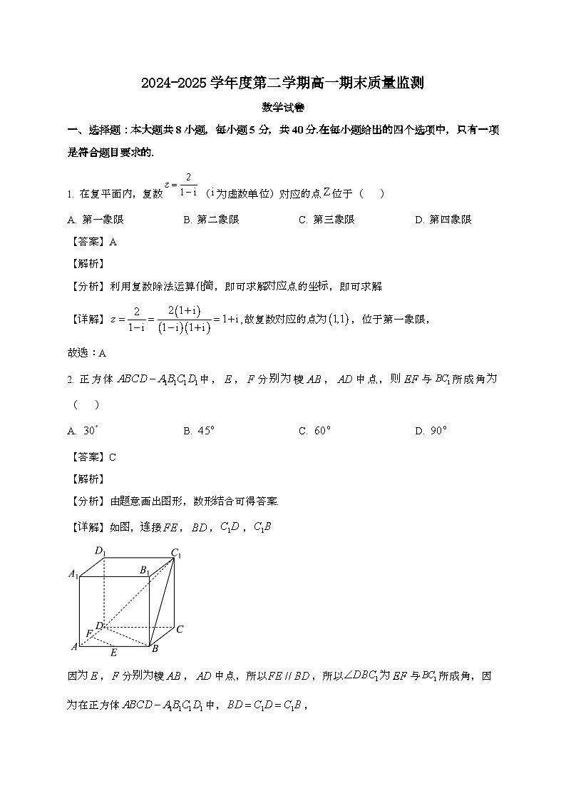 江苏镇江2024~2025学年高一下册6月期末数学试题[含解析]第1页